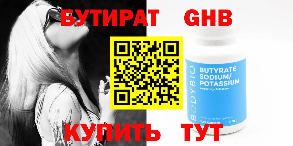 БУТИРАТ  БУТИРАТ бутик  Вход с VPN  Кондопога 