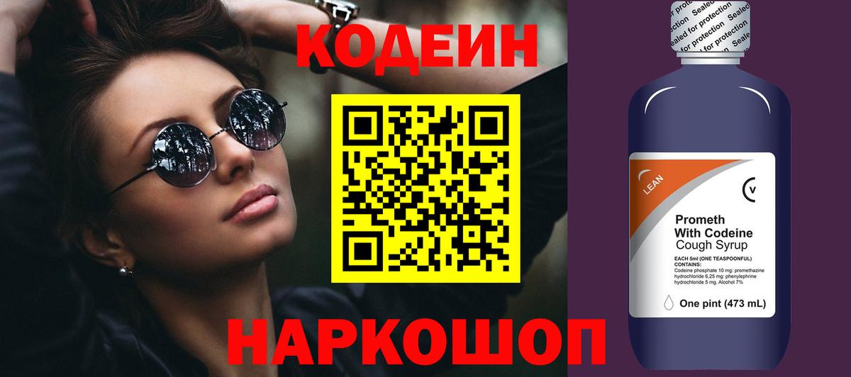 Кодеин напиток Lean (лин)  Кодеин Purple Drank  Кондопога  Вход с VPN 